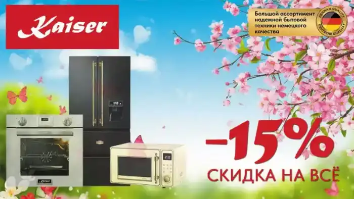 Техника для кухни Кайзер