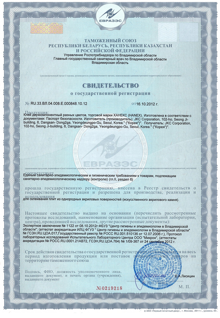 Сертификат HINEX